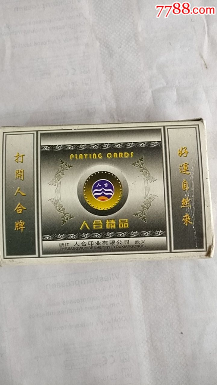 人合精品-价格:5元-au17221008-扑克牌 -加价-7788收藏__收藏热线
