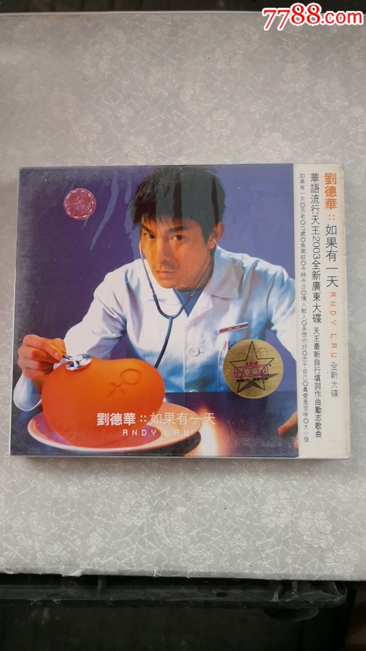 刘德华如果有一天