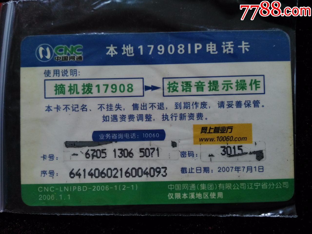 中国网通卡_电话ic卡_溪水居【7788收藏__收藏热线】