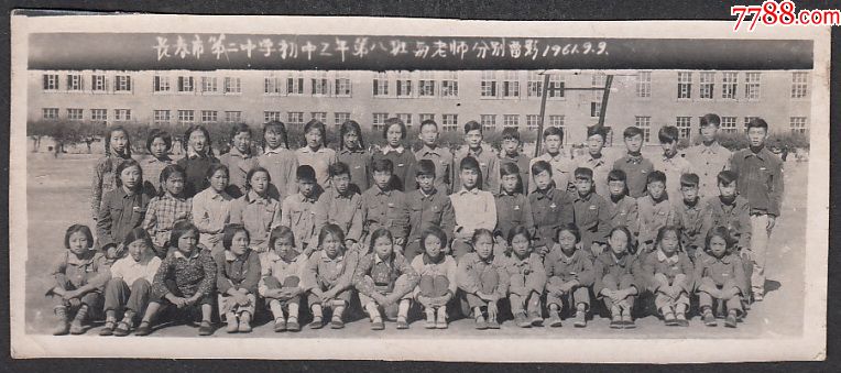 1961年长春市第二中学初中三年第八班与老师