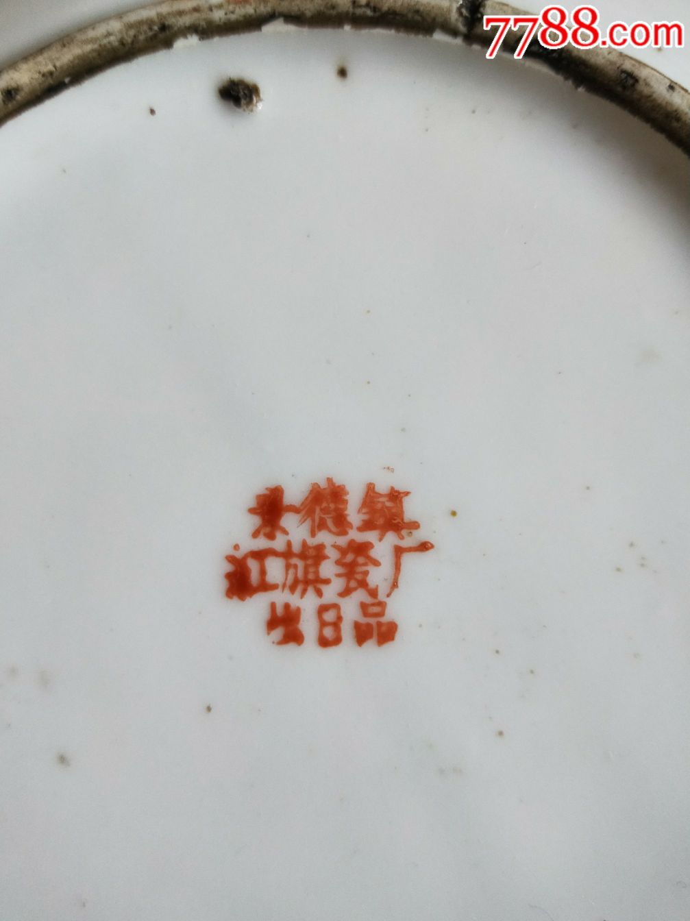 五十年代景德镇红旗瓷厂手绘金鱼瓷盘