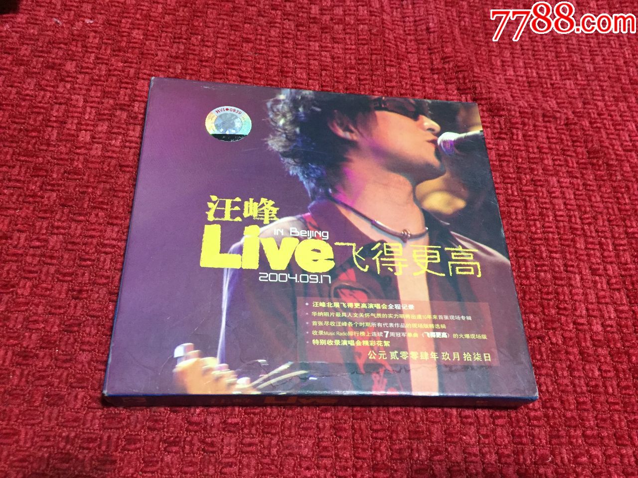 汪峰飞得更高-vcd,有签名