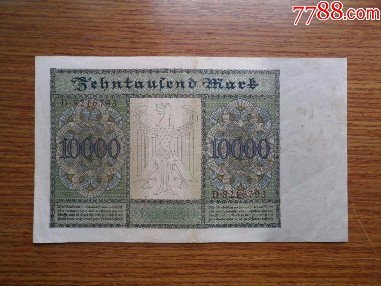 少見1922年10000元面值德國馬克一張(原品好品,品相自定)