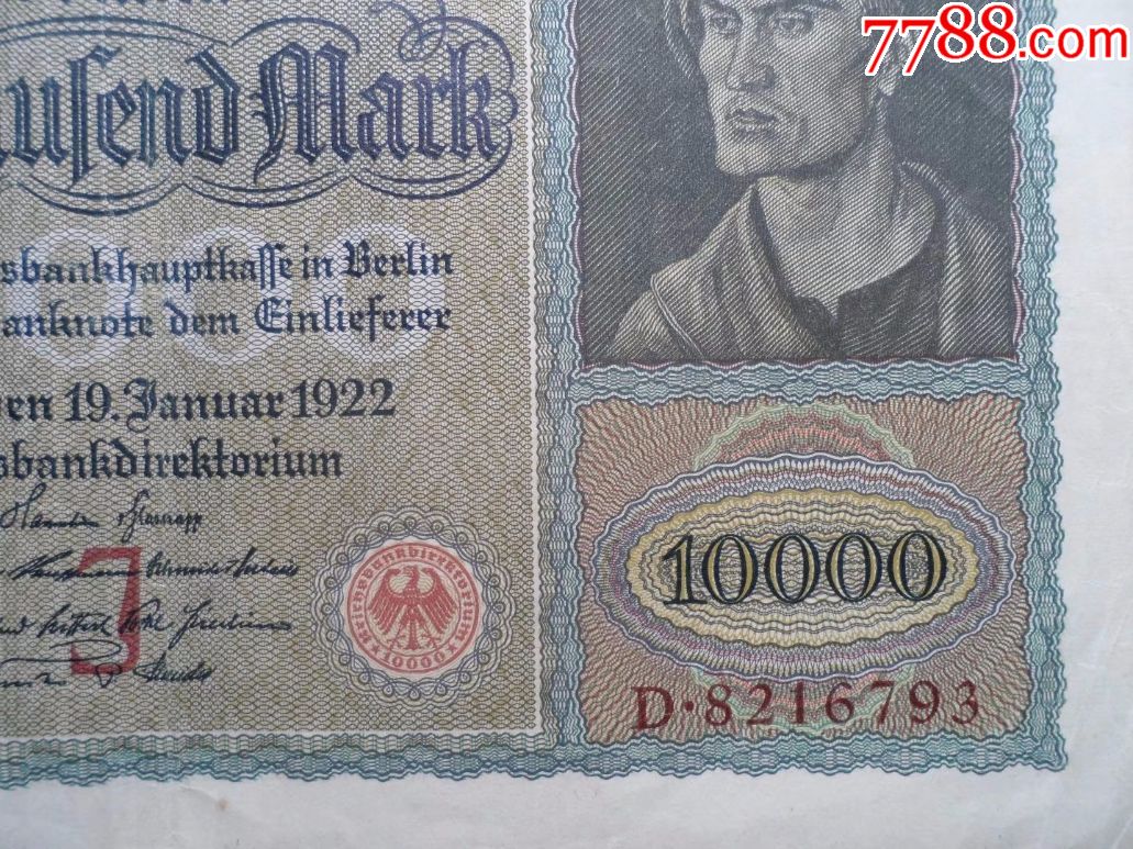 少见1922年10000元面值德国马克一张(原品好品,品相自定)