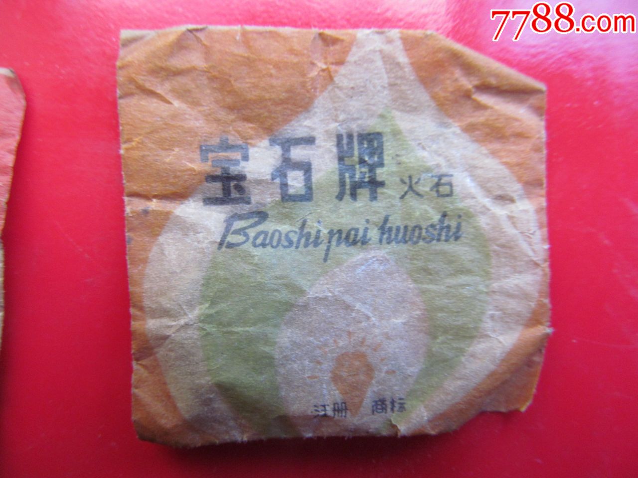 七八十年代的火石两包,每包10颗,钻石牌的快递发货