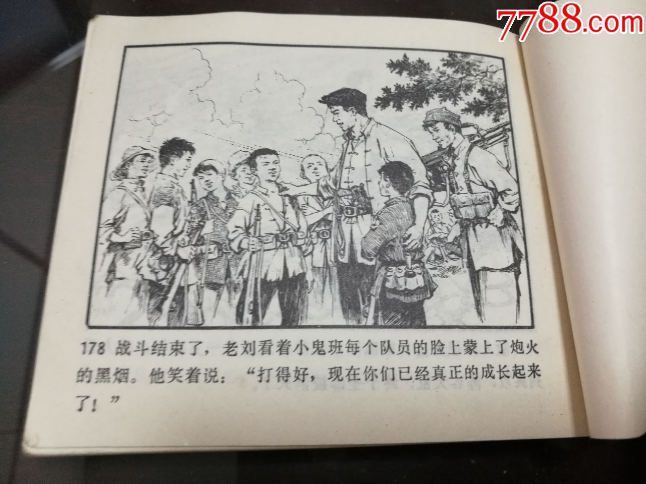 小游击队员