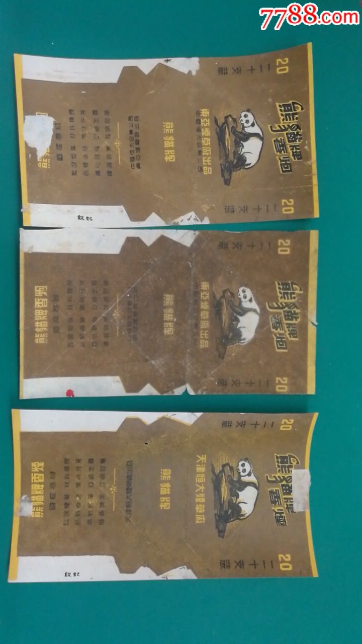 熊猫牌香烟三张)两种厂名