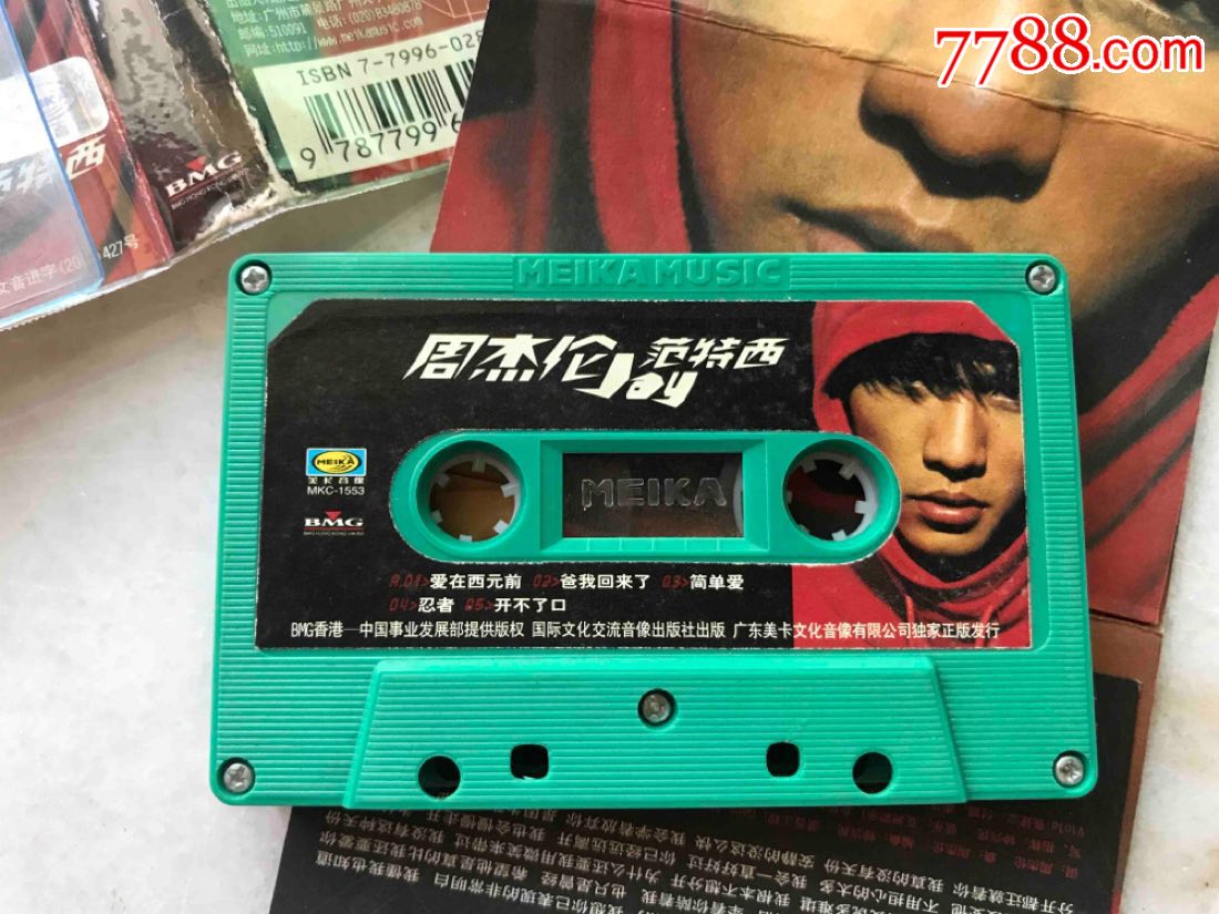 周杰伦～范特西～磁带