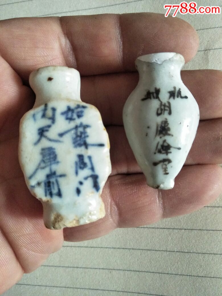 小瓷药瓶两个
