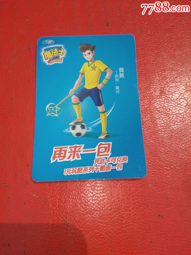 魔法士再来一包