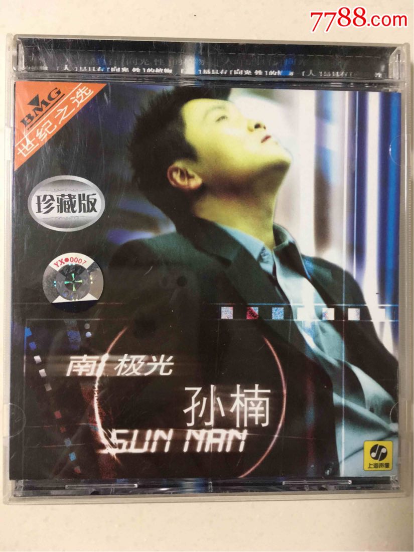 孙楠南极光上海声像