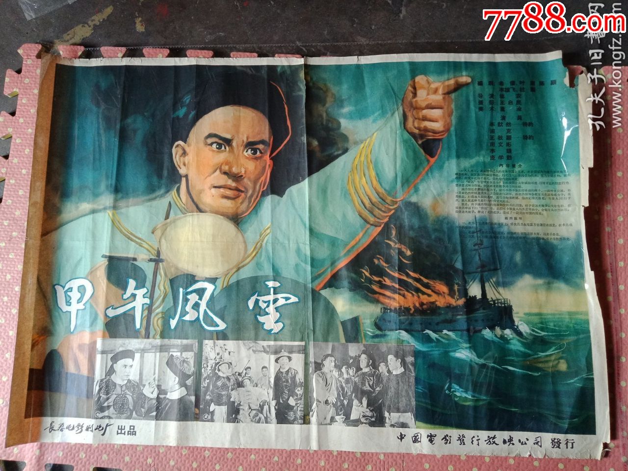 2开文革前电影海报甲午风云