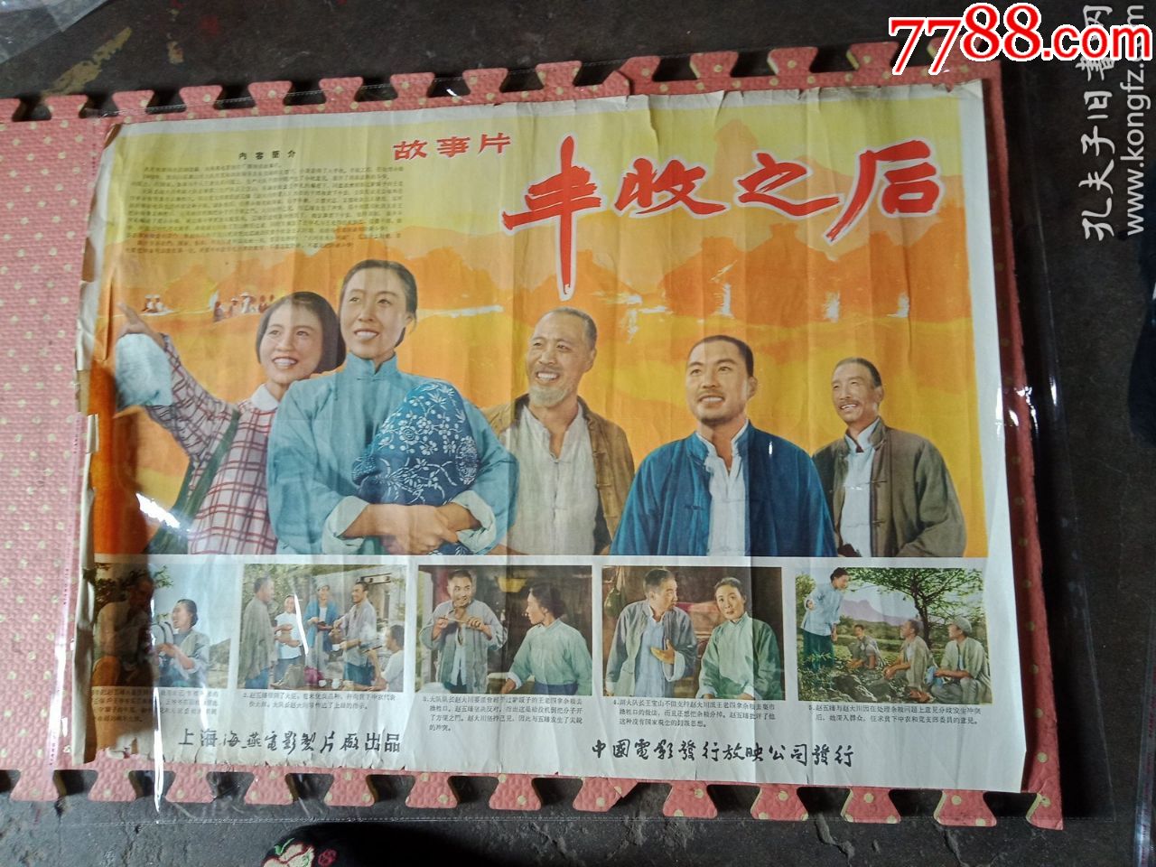 2开～文革前电影海报～丰收之后
