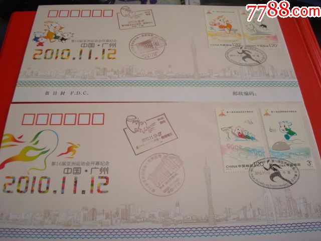亚运会首日封原地盖2枚首日纪念邮戳-价格:10元-au17298867-信封/实寄封 -加价-7788收藏__收藏热线