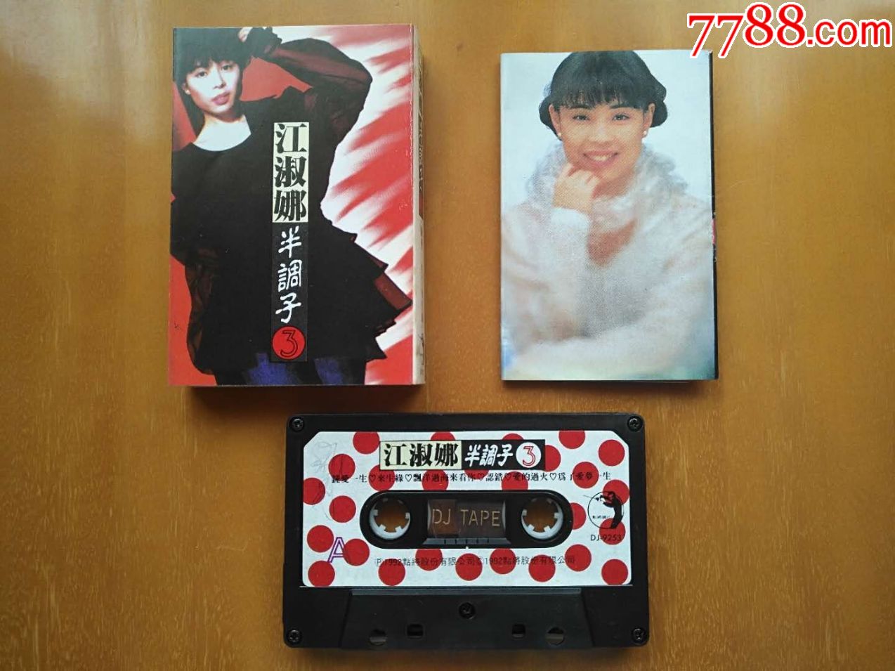 江淑娜半调子3台湾点将唱片首版卡带磁带9新