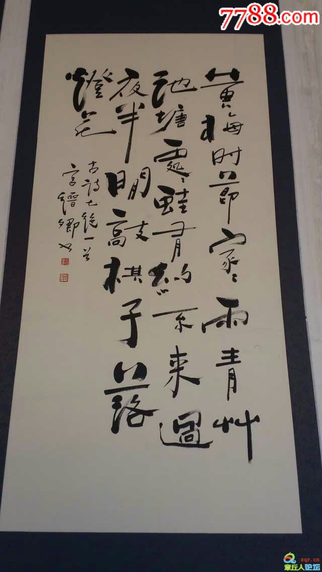 宫晋卿-au17307159-书法原作-加价-7788收藏__收藏热线