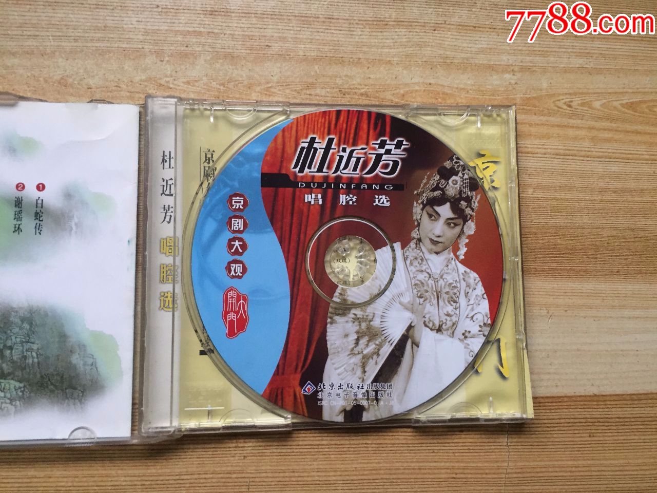 京剧-杜近芳唱腔选