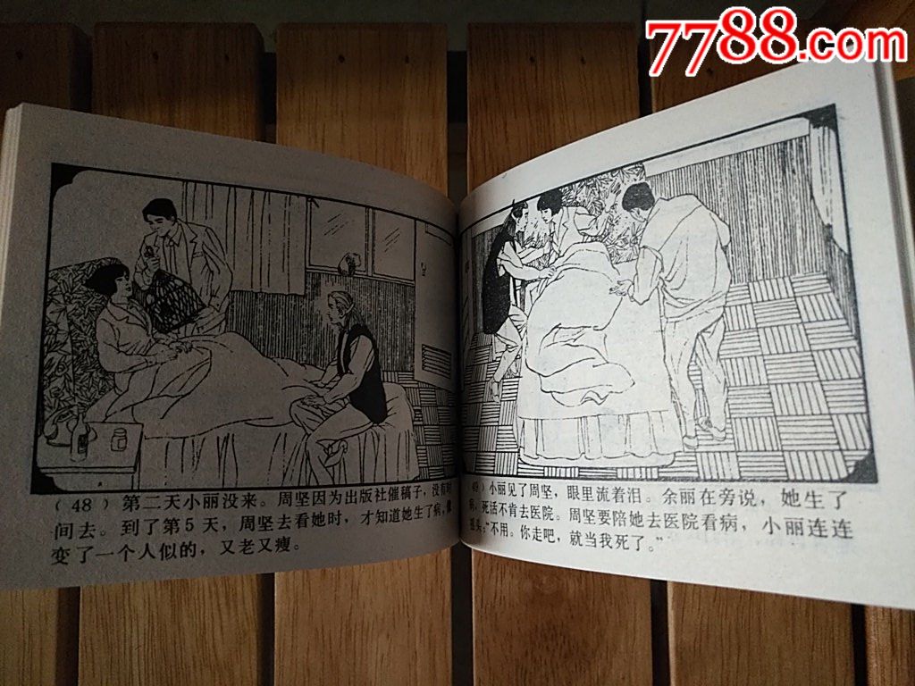 暴死之謎-刑警803_價(jià)格35元_第4張_
