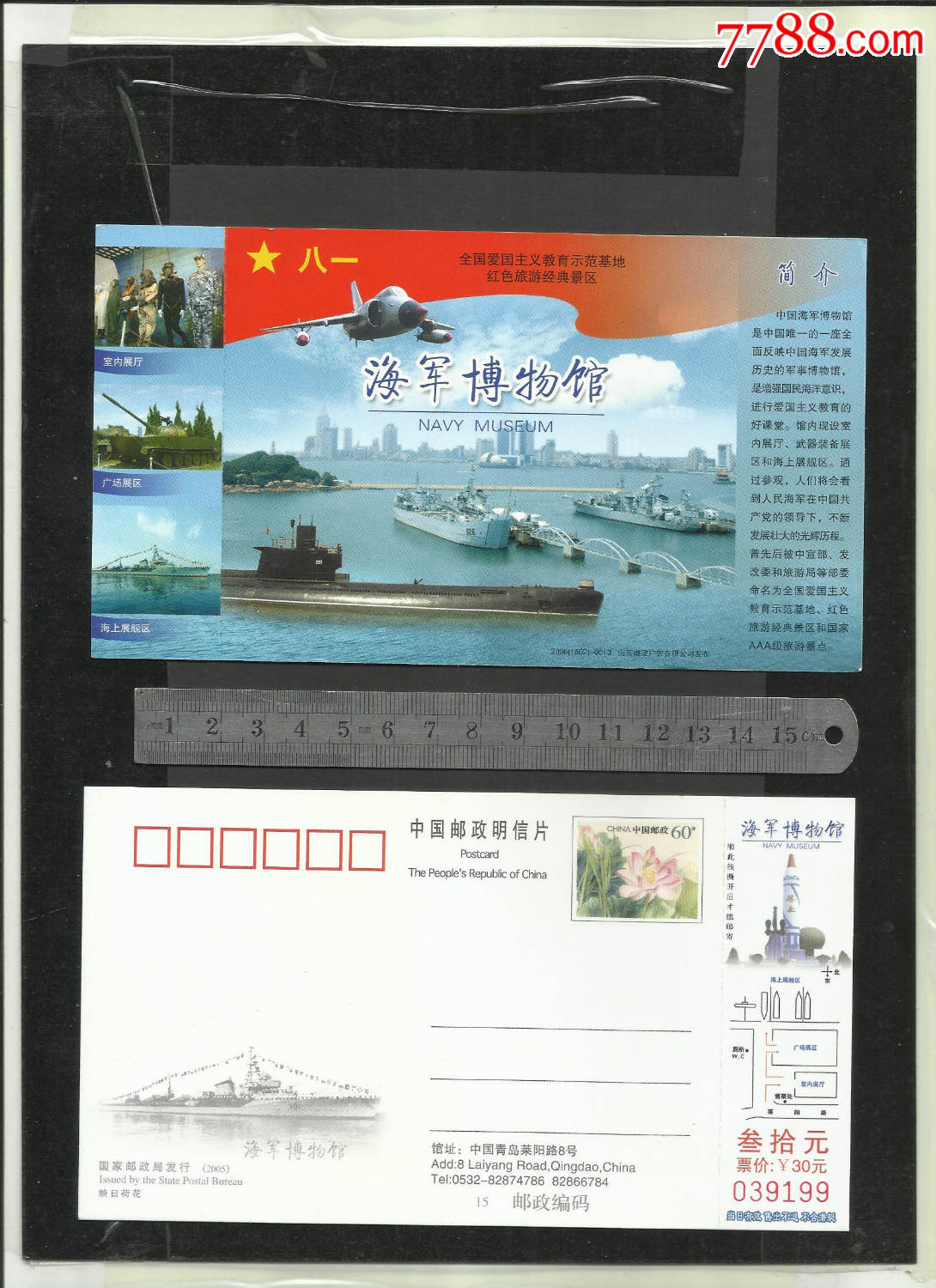 海军博物馆参观票带邮资,图案相当漂亮,品相你自定,旅游景点门票_第1