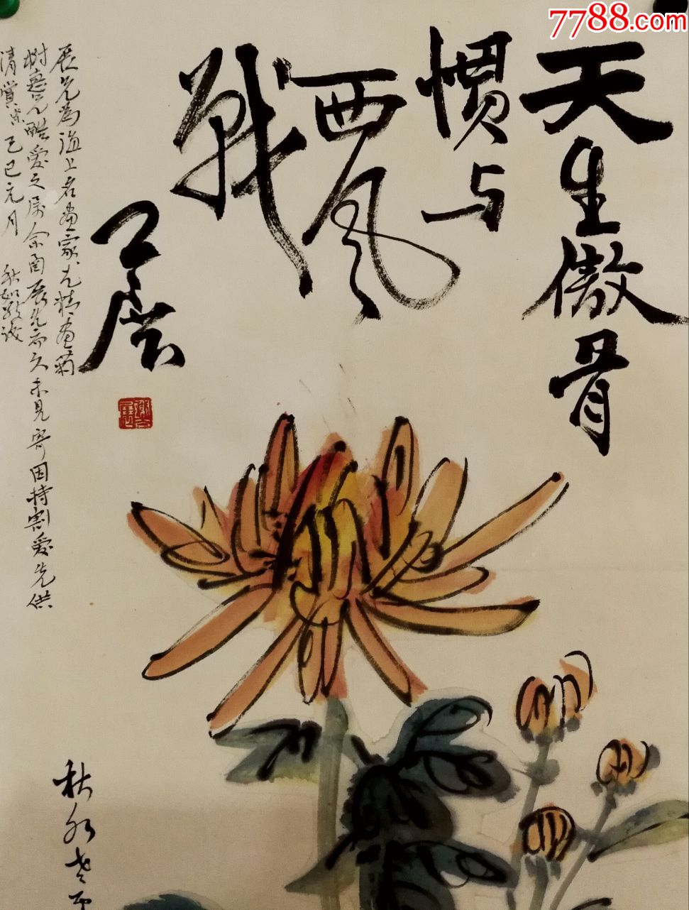 南京美术专科学校,有"谢家菊"之称【谢公展】天生傲骨