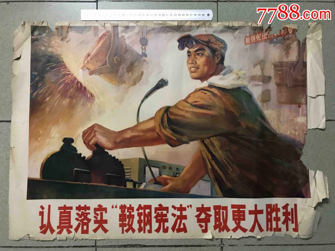 对开75年,认真落实鞍钢宪法夺取更大胜利