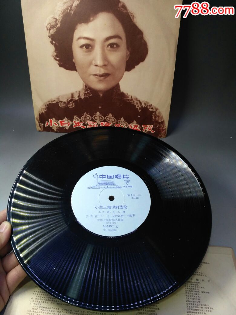 小白玉霜评剧选段