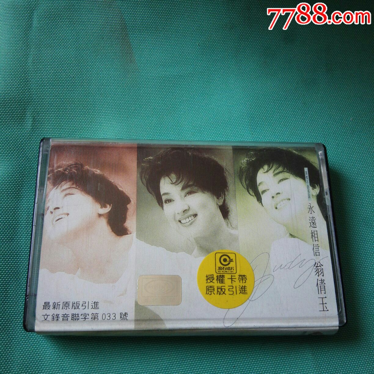 翁倩玉永远相信滚石唱片十盘以上免快递