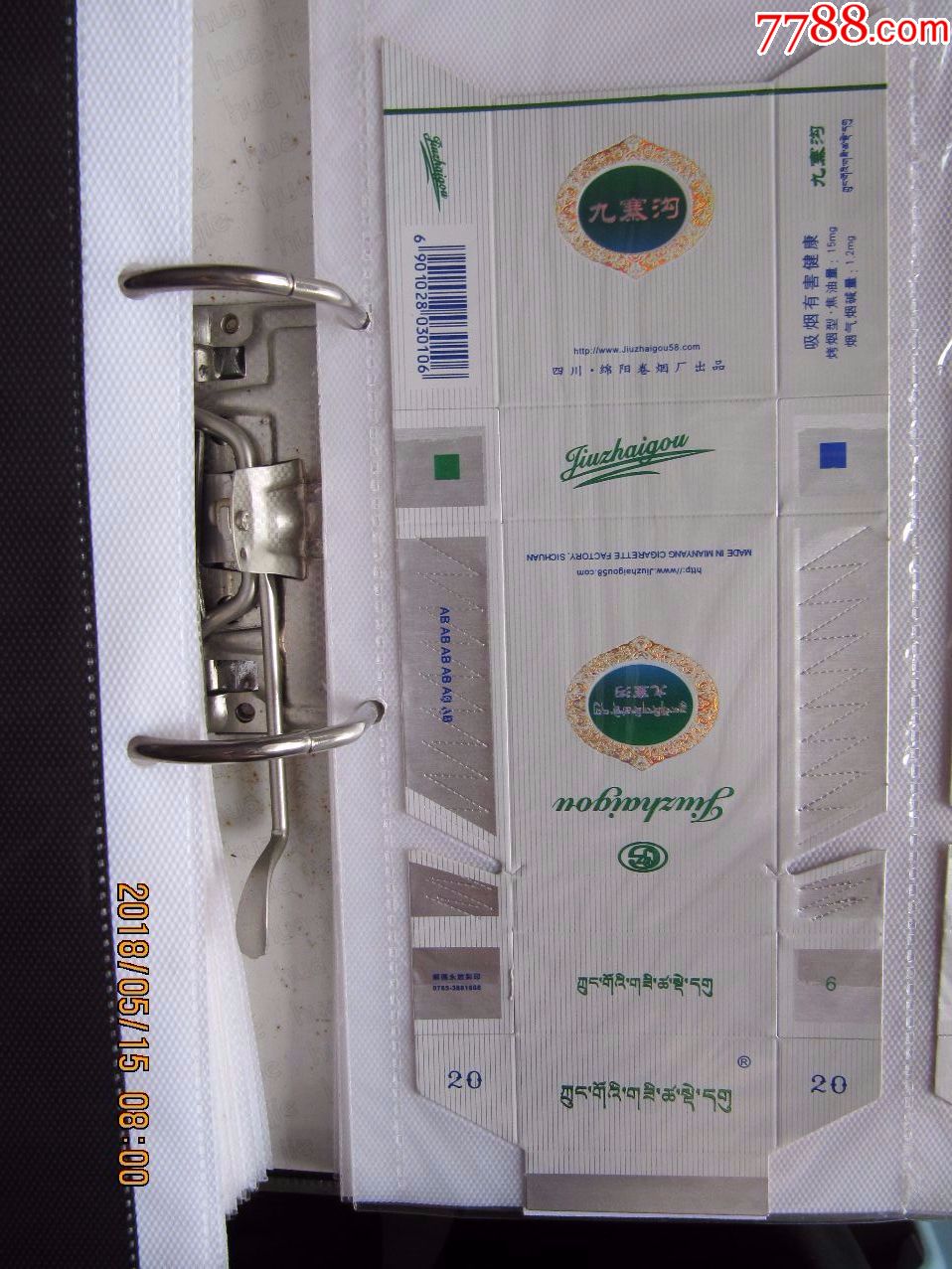 九寨沟-价格:3元-au17366180-烟标/烟盒 -加价-7788收藏__收藏热线