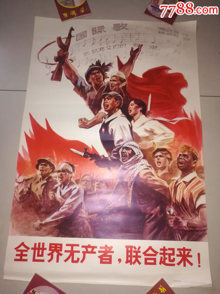 全世界无产者,联合起来!