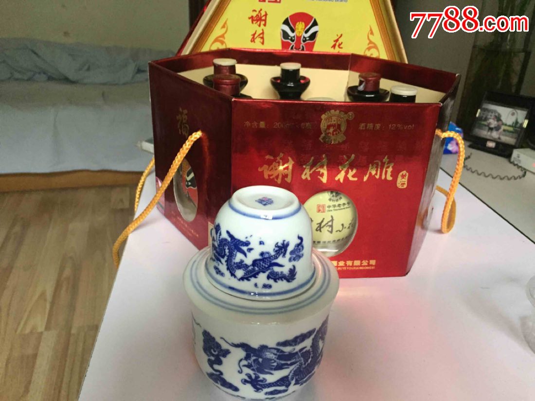 谢村花雕酒瓶一套