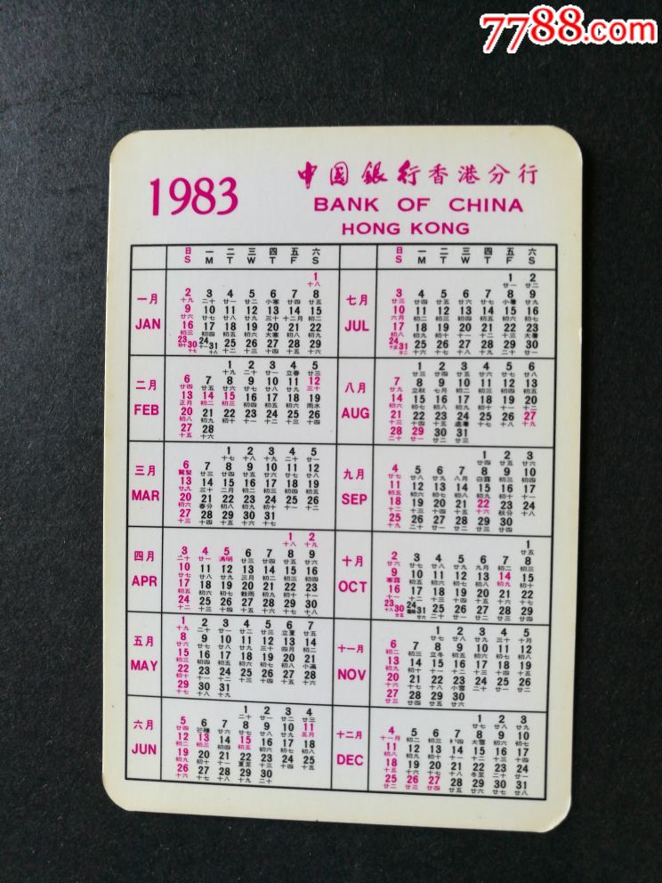 1983年中国银行香港分行年历卡