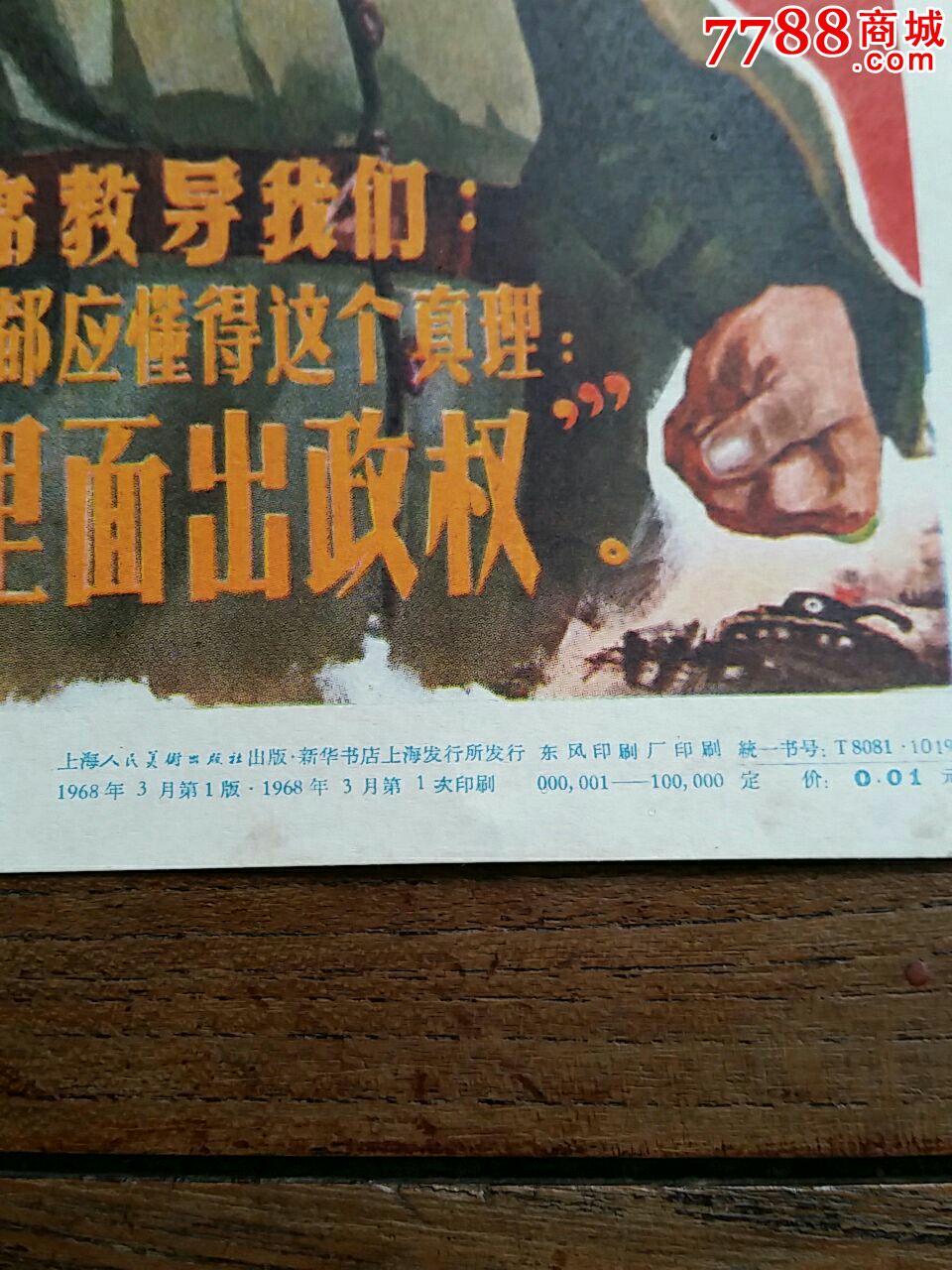 枪杆子里面出政权.