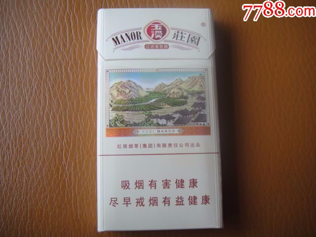 玉溪庄园细支(非卖品)