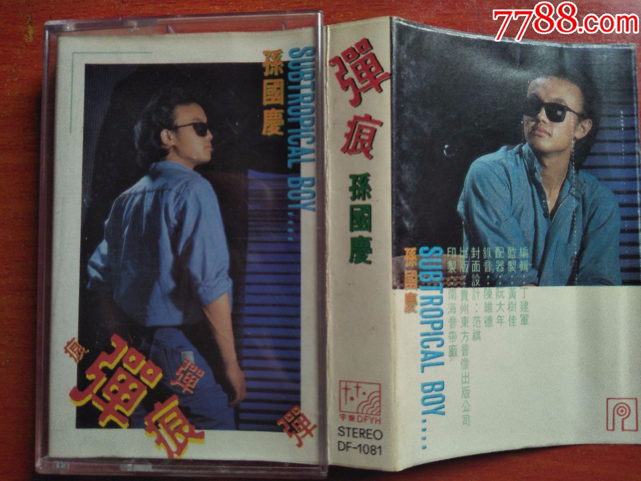 孙国庆--弹痕,磁带/卡带_第1张
