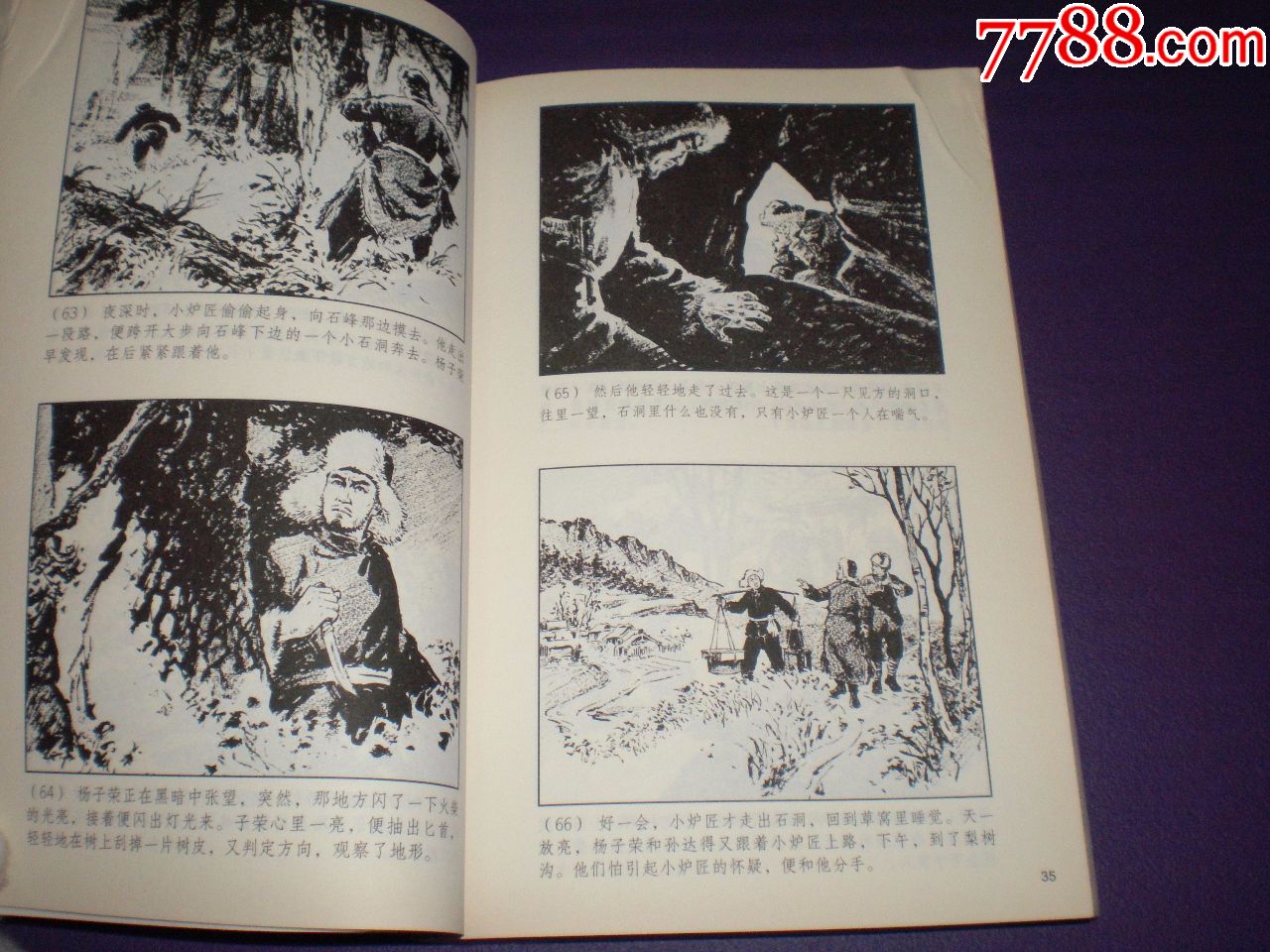 小人書,中國連環畫優秀作品讀本《林海雪原》羅興,王亦秋繪,上海人民