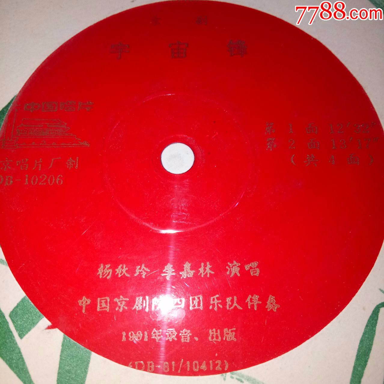 大薄膜杨秋玲李嘉林宇宙锋两张