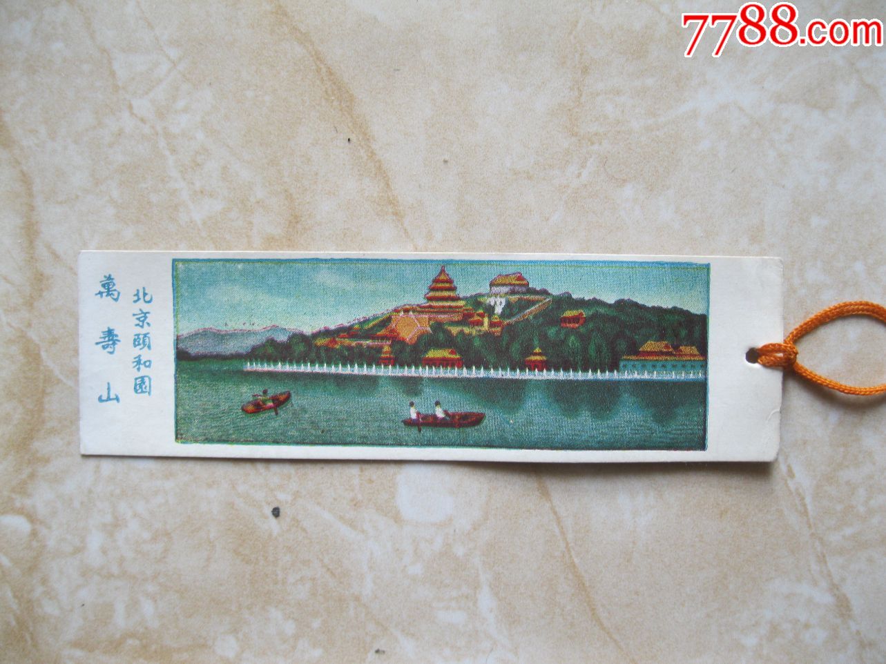 1957年北京颐和园万寿山,书签-旅游景点门票-7788商城__七七八八商品