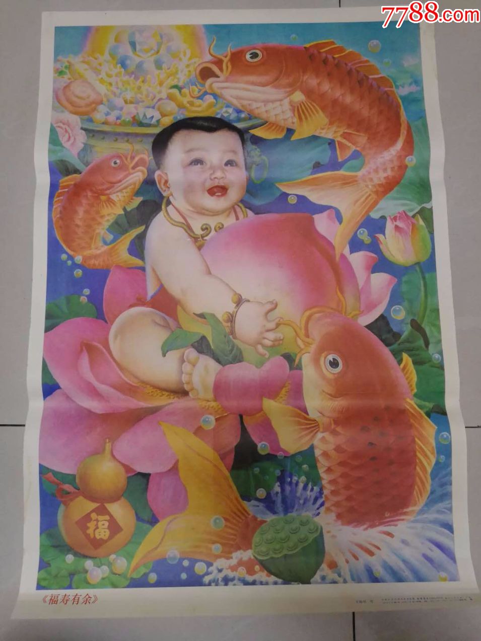 年画《福寿有余》,年画/宣传画_第1张