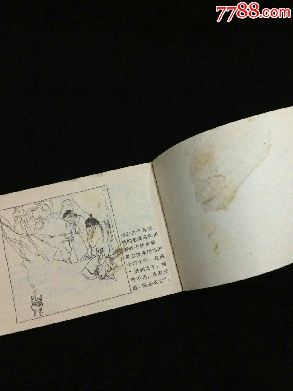 比干叹无心_连环画/小人书_第4张