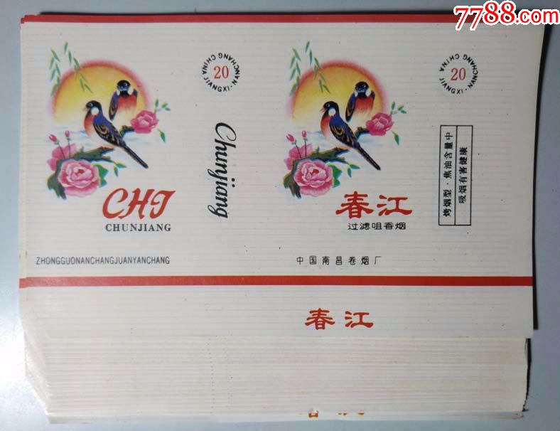 中国南昌卷烟厂春江香烟烟标新24枚