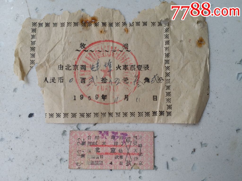 硬版火车票，1969年，八公山至蚌埠-火车票-7788商城