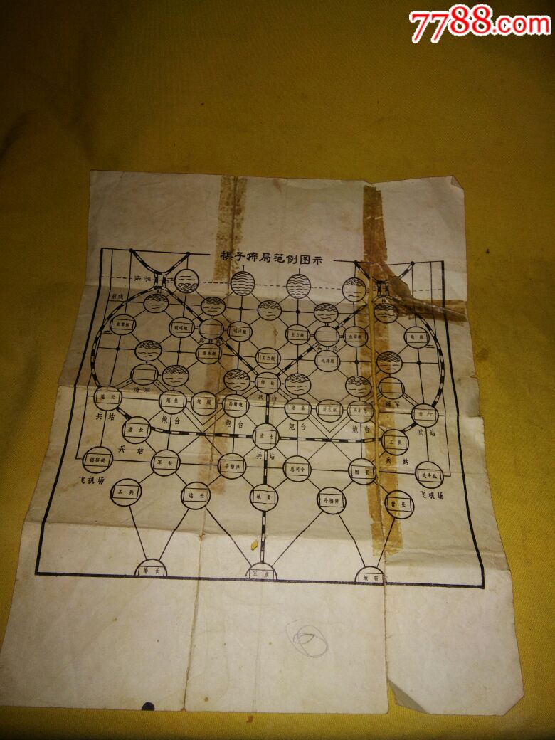 三军棋