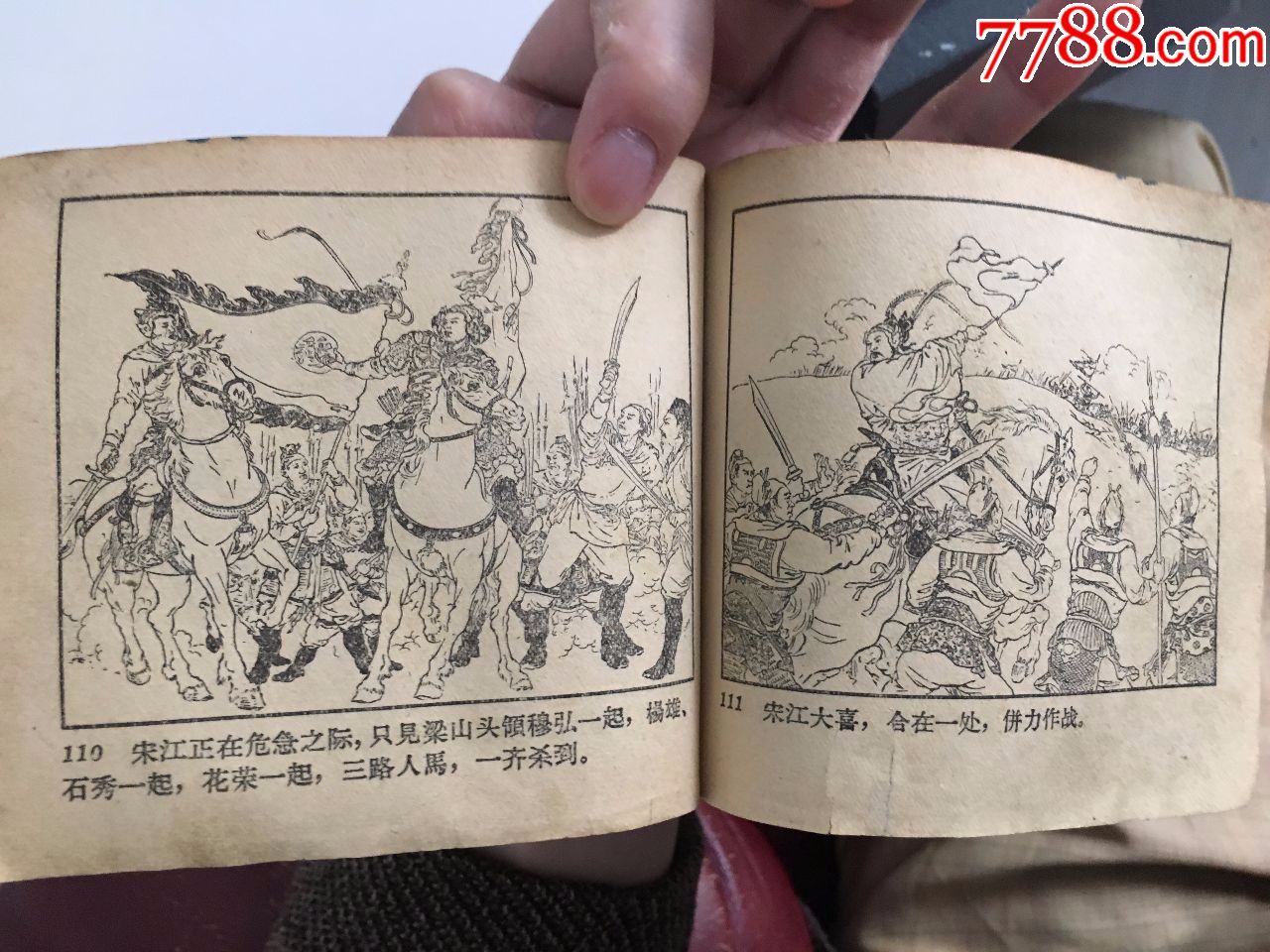 水浒后传英雄排座次真假孙悟空三打祝家庄等