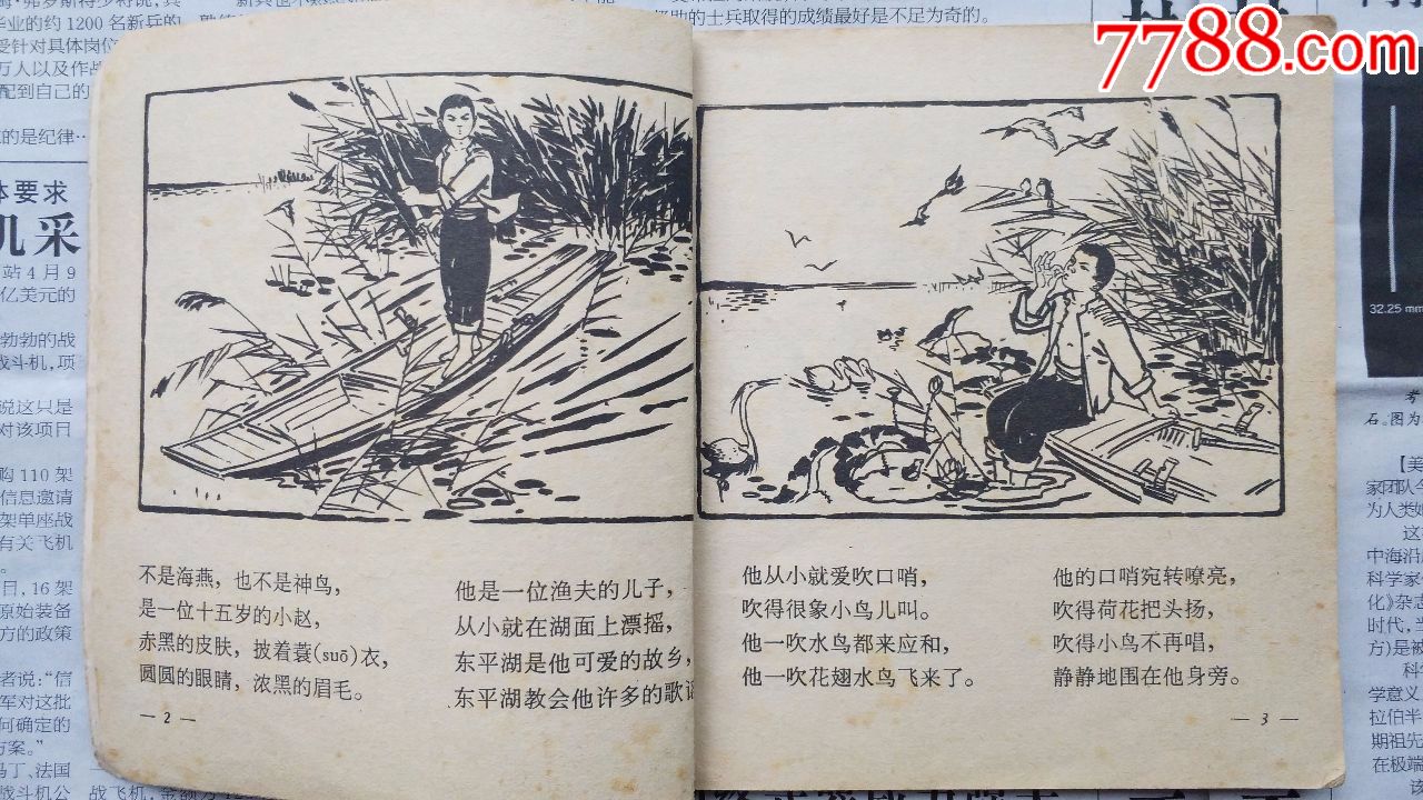 滚动鼠标滚轴,图片即可轻松放大,缩小更多"连环画/小人书"商品>>>>