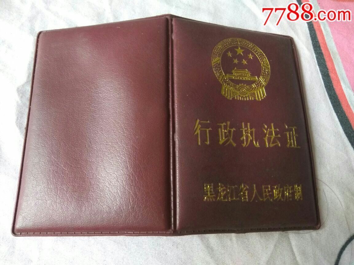 河北省行政执法证图片图片