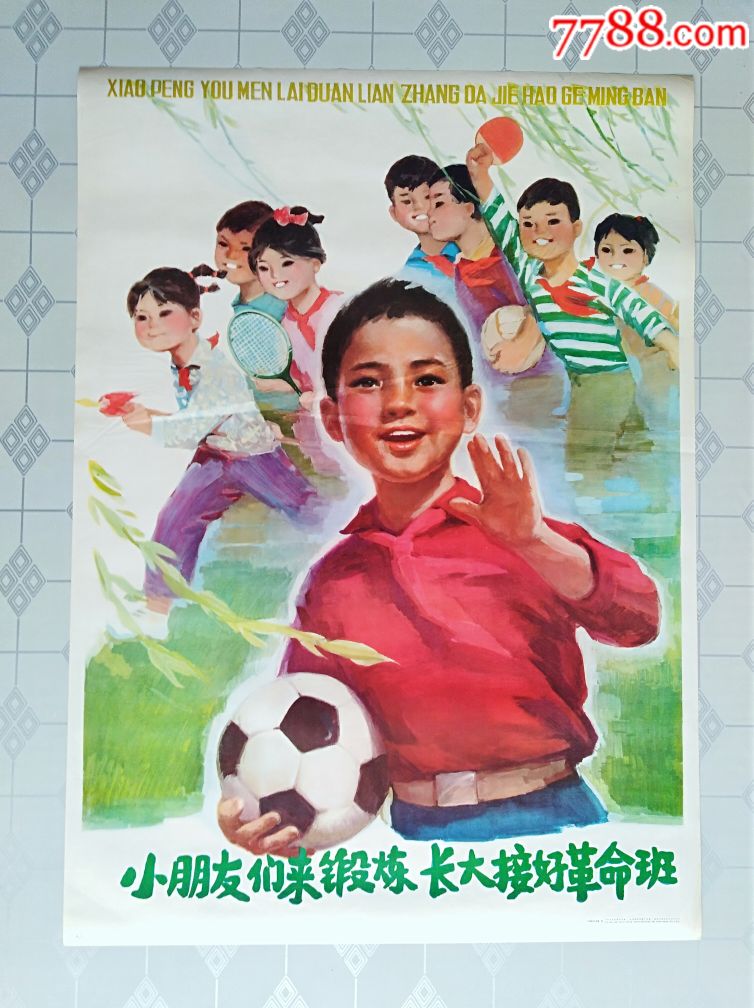 绘画稿印刷,宣传画/海报,其他画法,文革(67-76),单张(单图),全开,革命