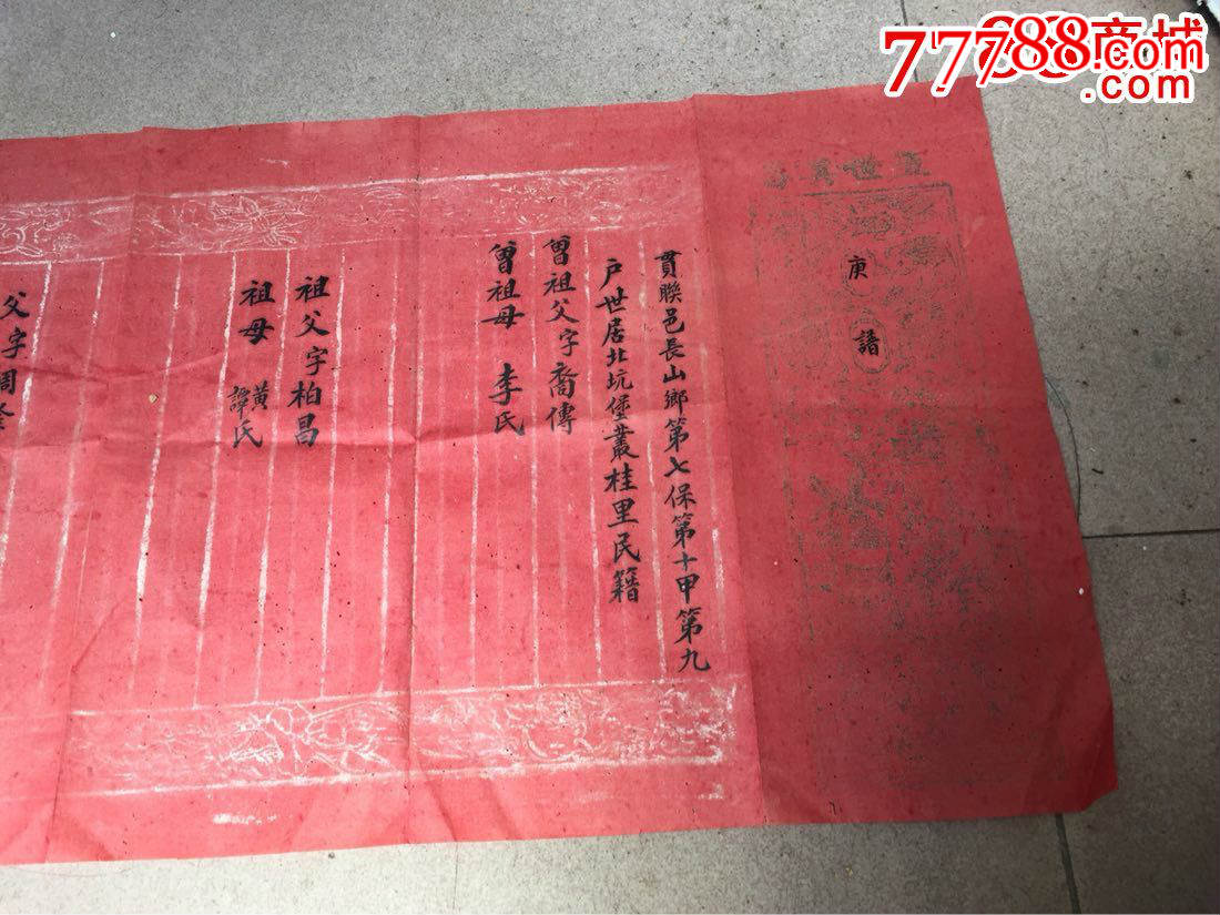 重拍-民国36年盘姓庚谱一套12件(q1085)