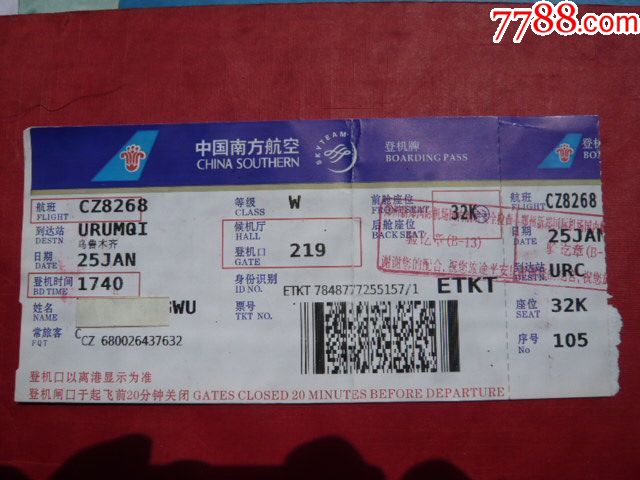 中国南方航空登机牌航班cz8268郑州新郑机场到乌鲁木齐展望未来超越