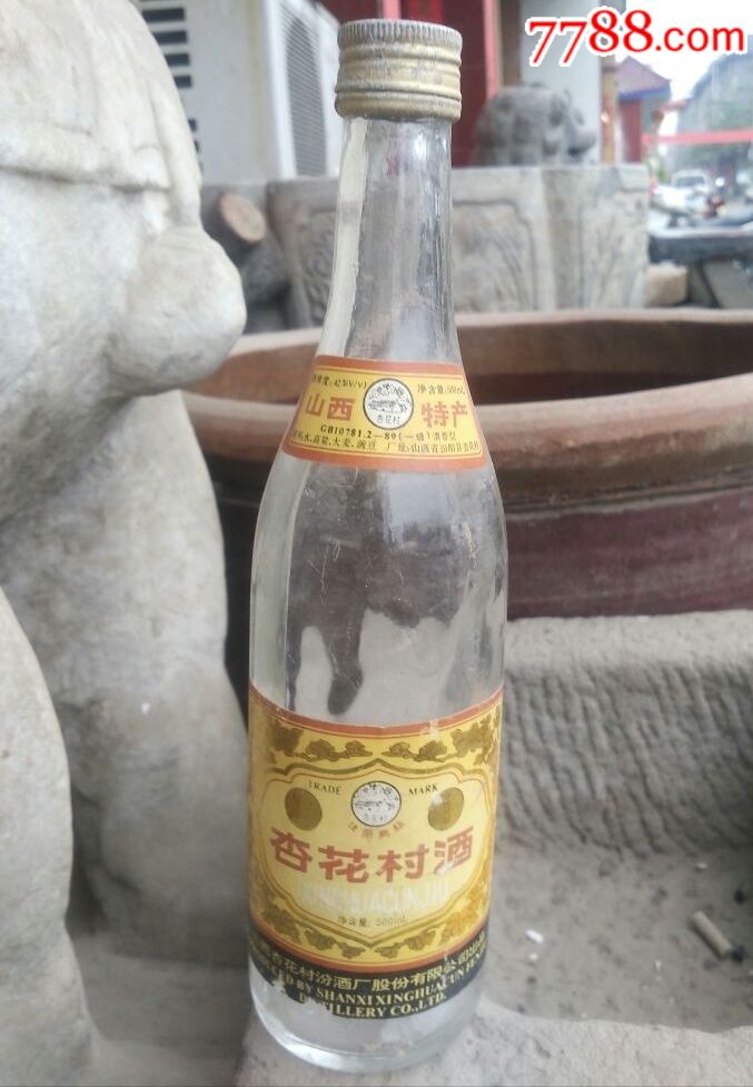 97年杏花村,标好,瓶全._酒瓶_图片收藏_回收价格_7788老酒瓶