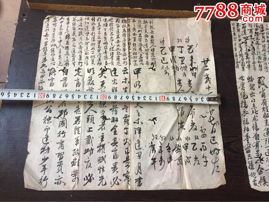 民国时期批命纸2张(q1320)